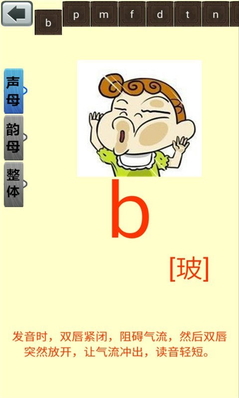 六年级语文下生字表截图1