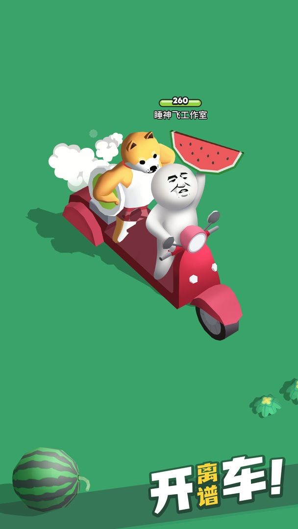 快上车截图2