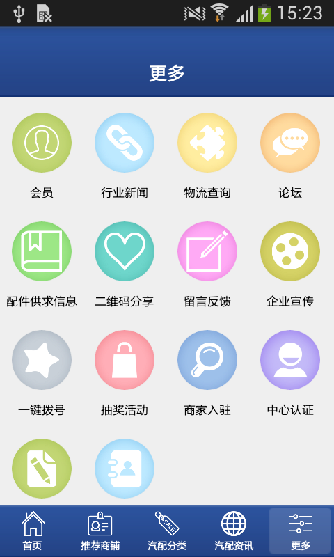 汽配供应链截图1