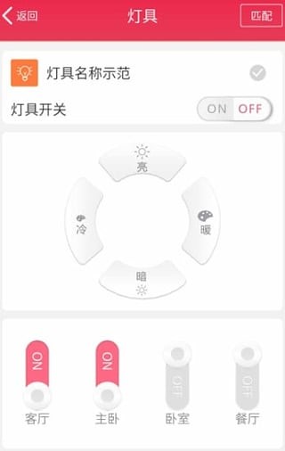 悦控智能app截图2