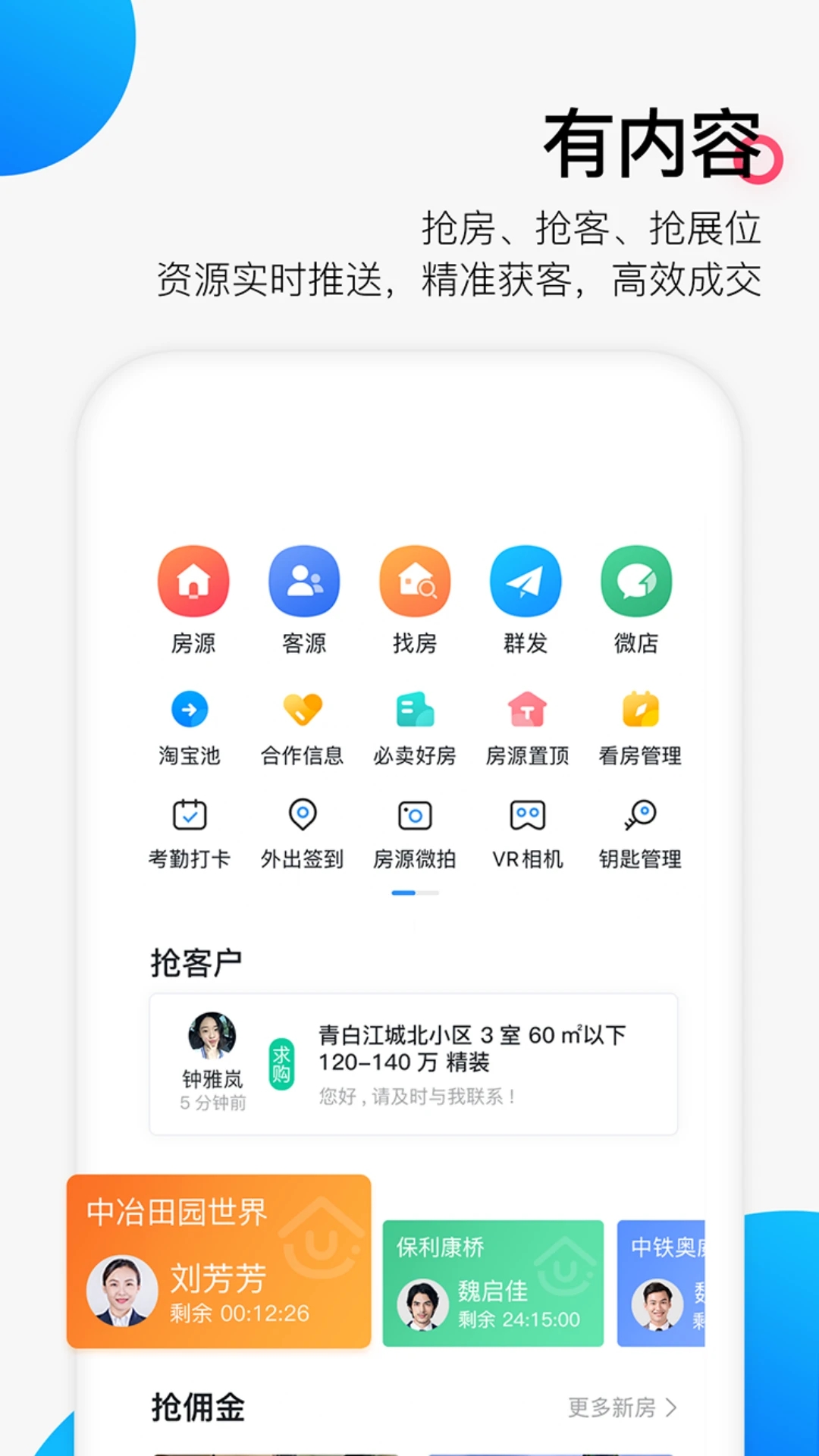 掌房通截图1