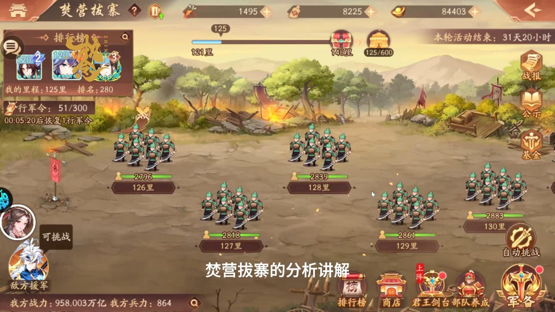 少年三国志85级做什么