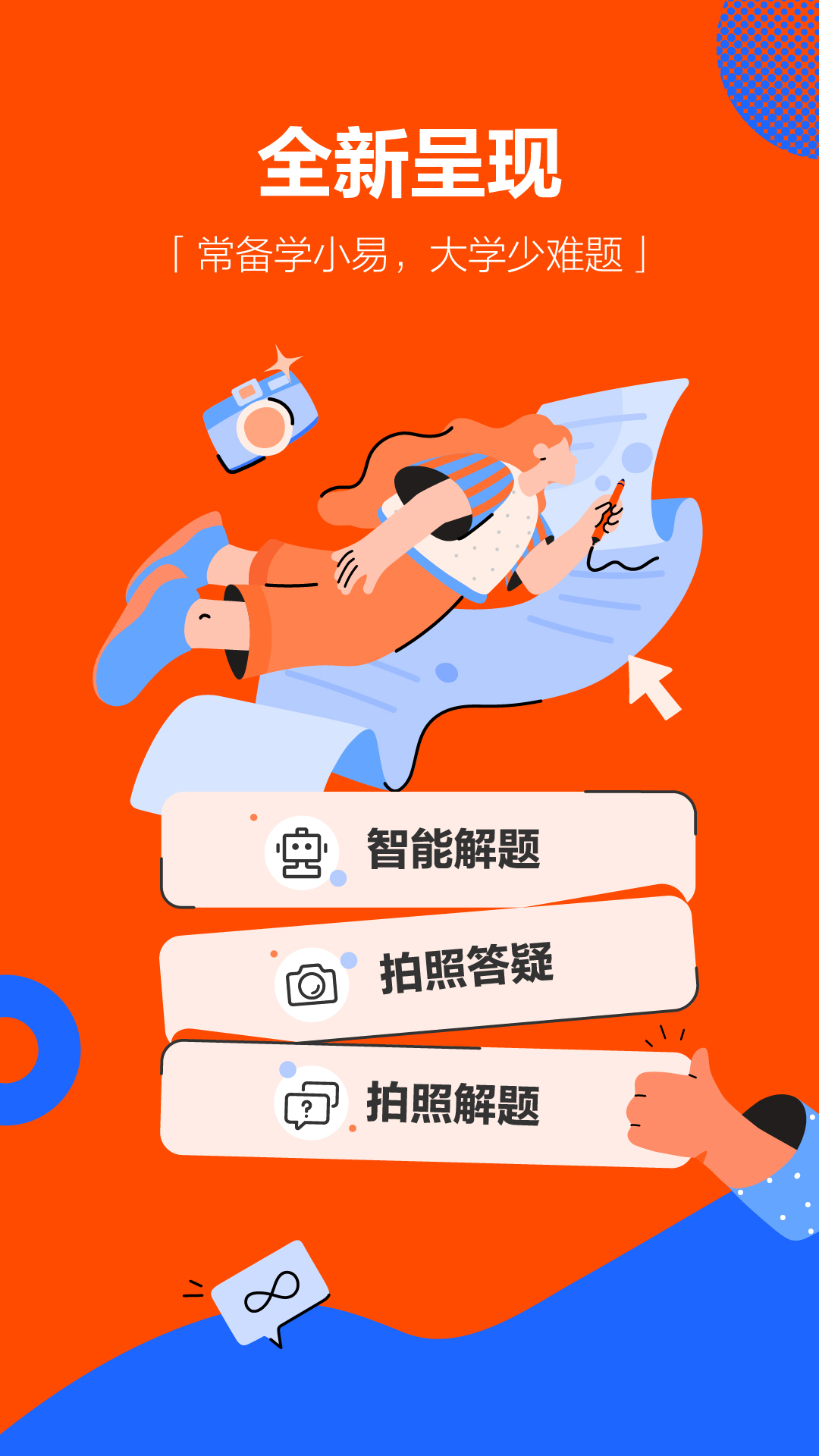 学小易截图3