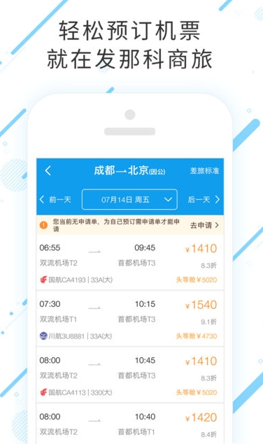 发那科商旅截图3