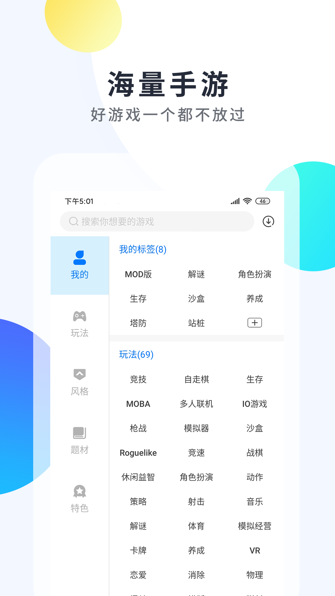 魔玩游戏截图1