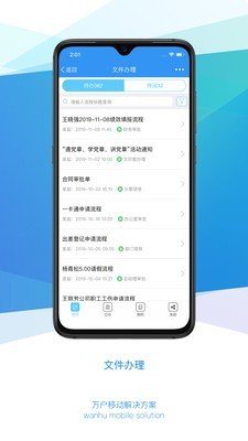 evo移动办公截图3