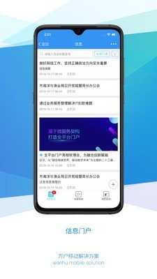 evo移动办公截图1