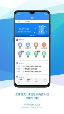 evo移动办公截图2