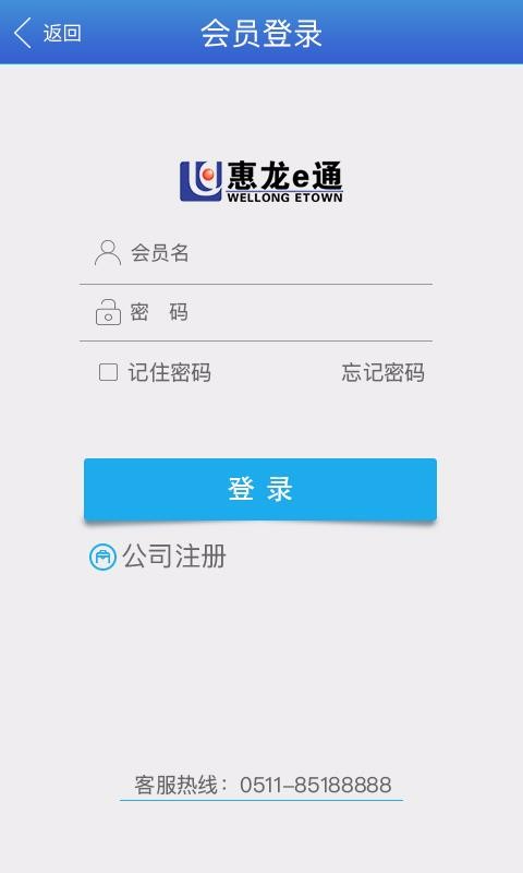 惠龙易通截图2