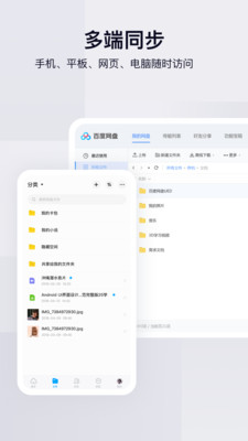 百度云提速截图3