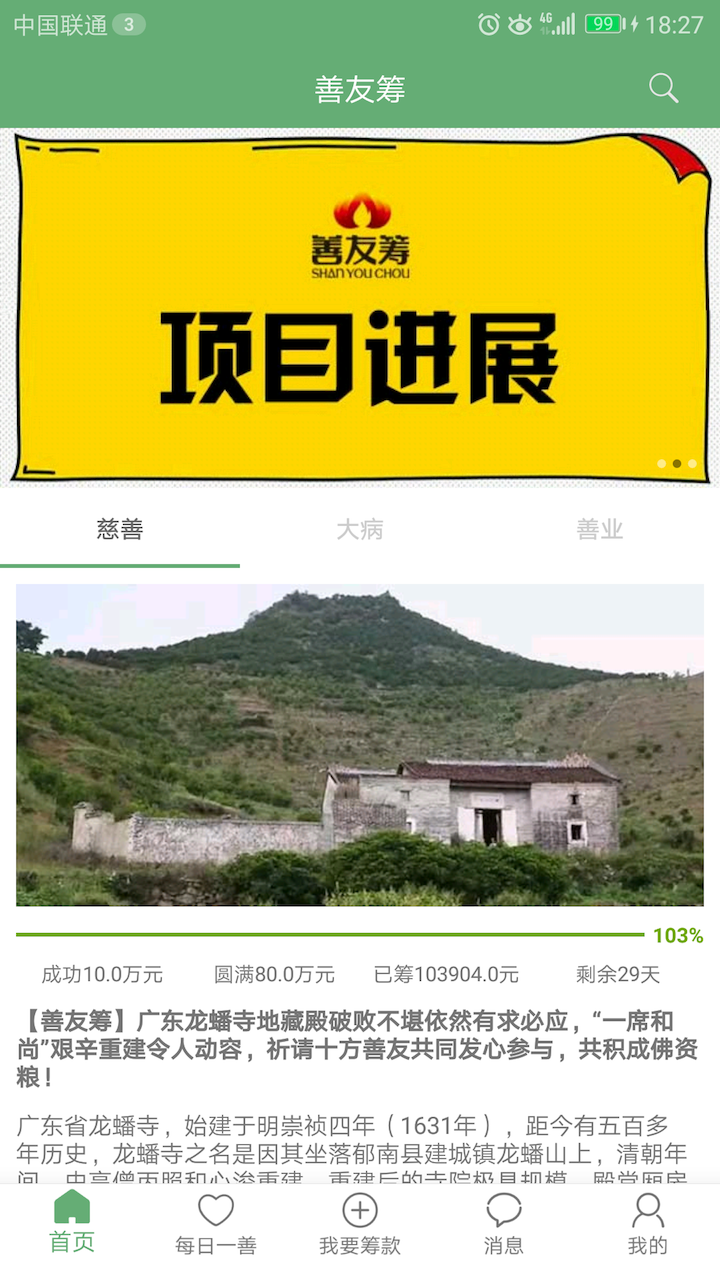 善友筹截图3