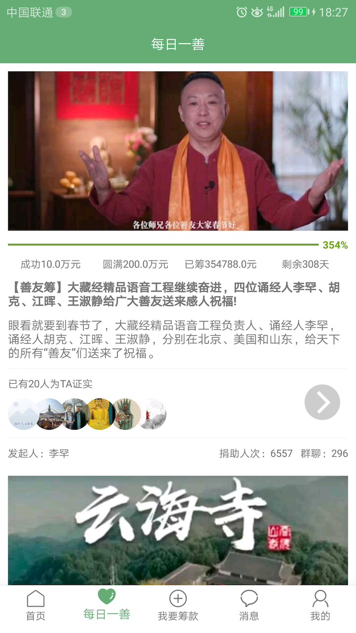 善友筹截图2