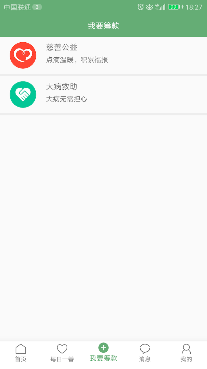 善友筹截图1