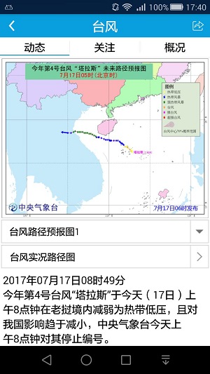 海洋天气截图1