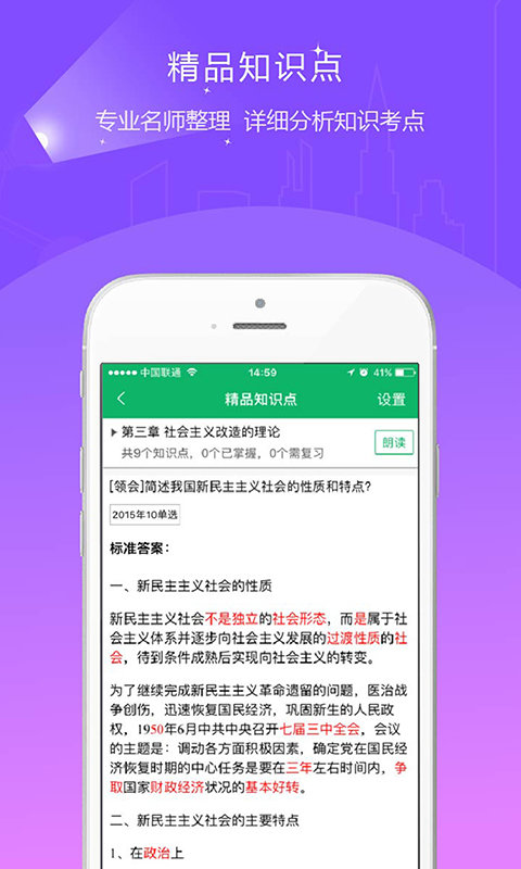 自学考试准题库截图3