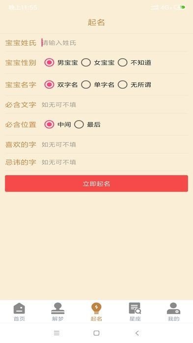 im电子起名截图3