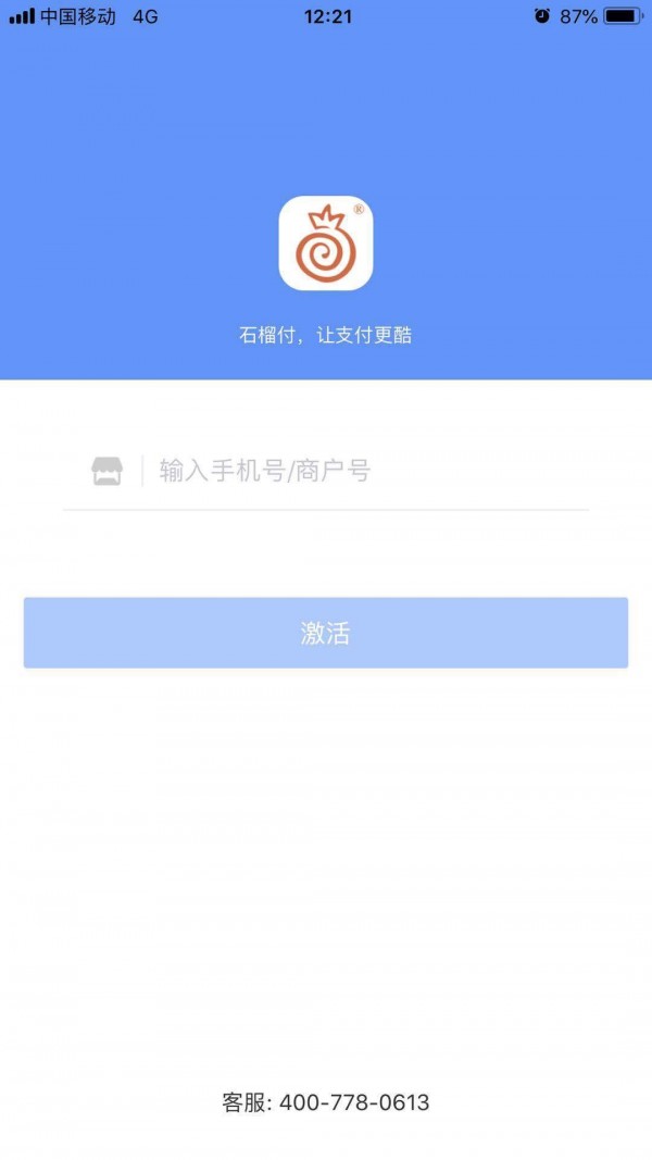 石榴甜支付截图2