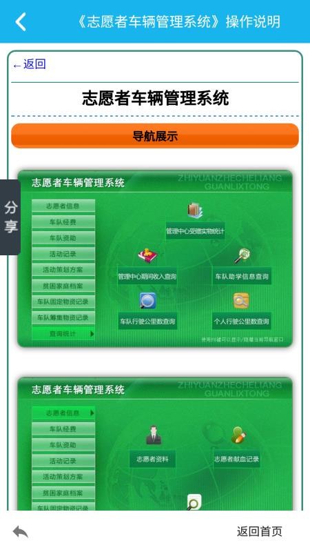 志愿者车辆管理系统截图2