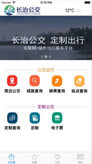 公交伴你行截图3