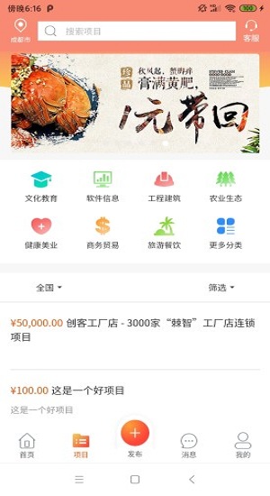 创客e族截图1