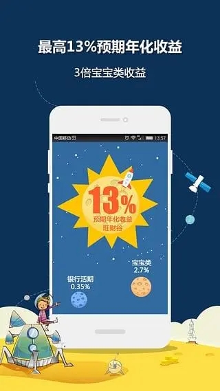 旺财谷理财截图3