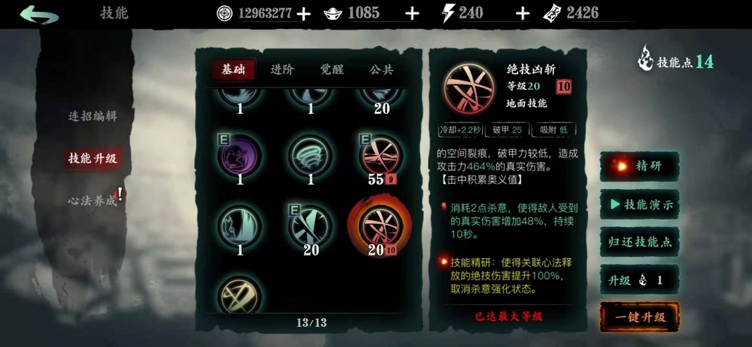 影之刃3改造怎么解锁