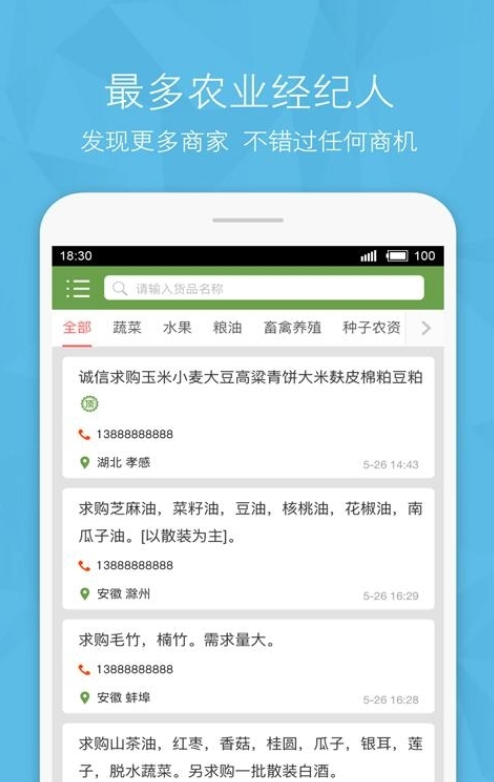 农产品信息网截图3