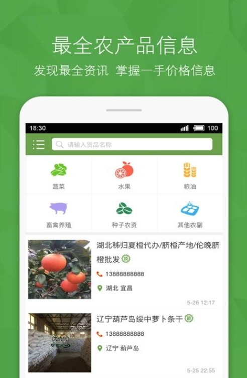 农产品信息网截图2