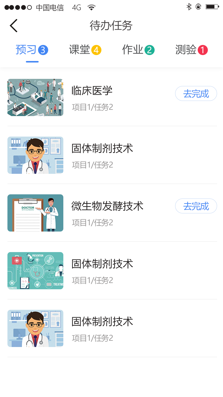 博见学生端截图2