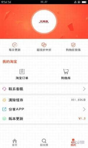 优品折后券截图3