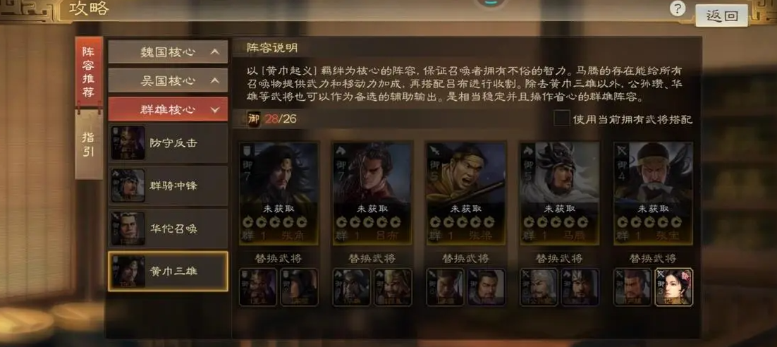 三国志战略版华佗前期如何开荒