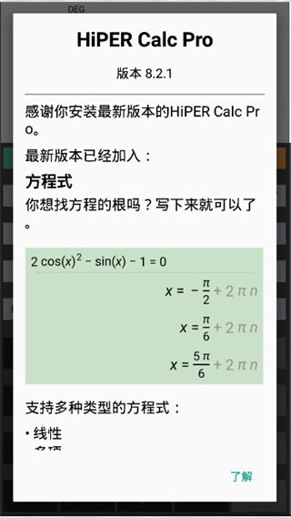 hipercalcpro计算器截图3