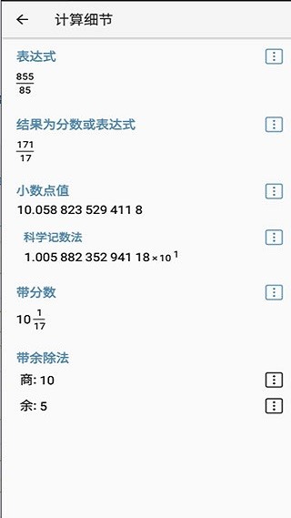 hipercalcpro计算器截图1