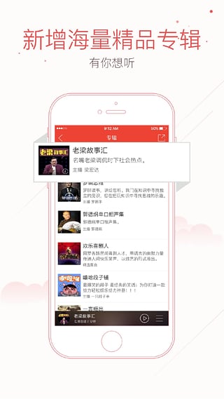 听呗fm截图2