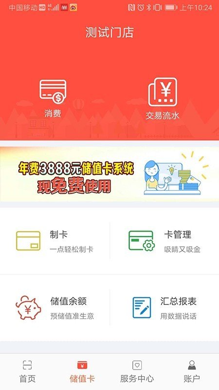 立码富商户截图2