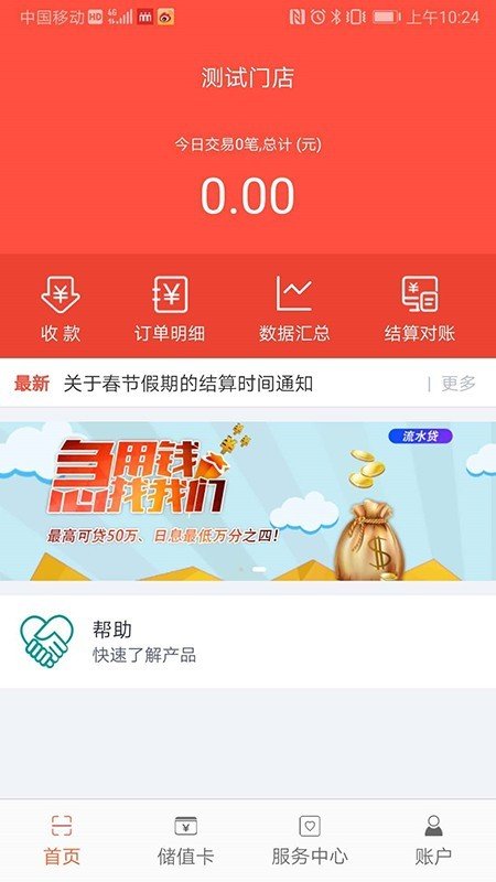 立码富商户截图4