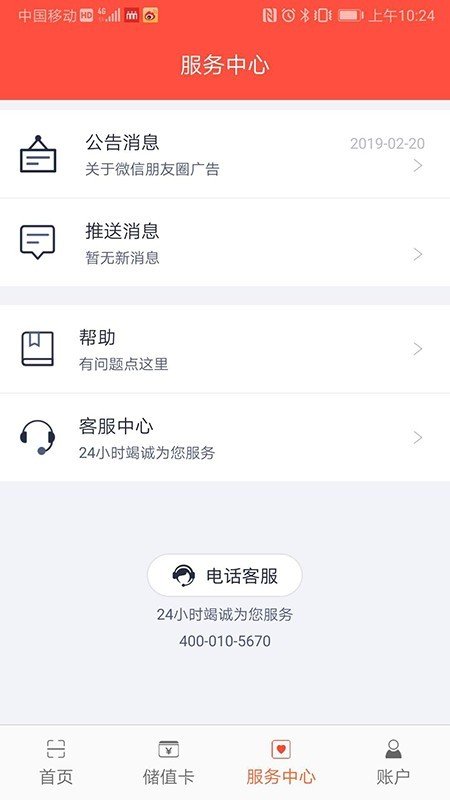 立码富商户截图1