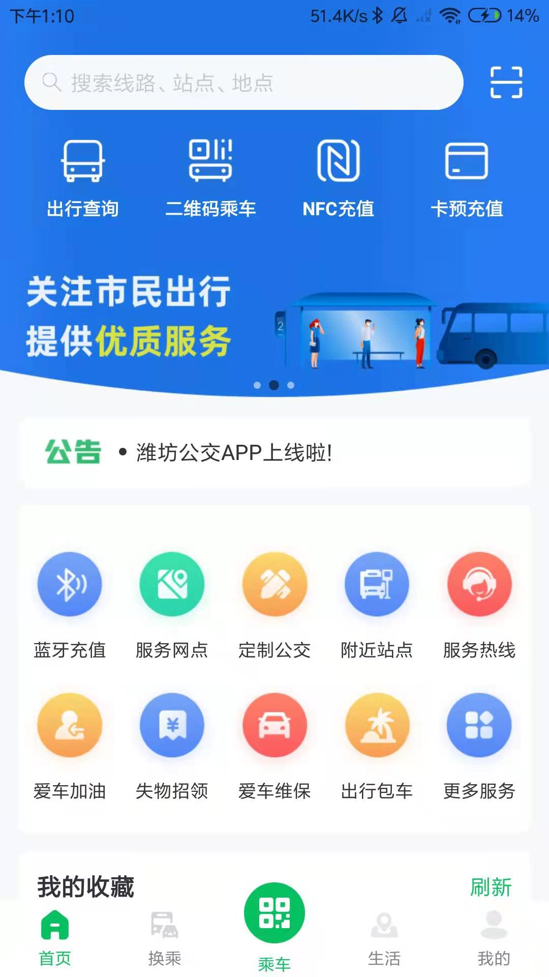 潍坊公交截图3