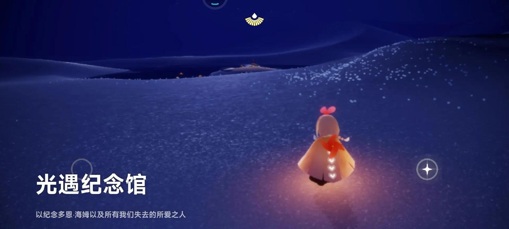 光遇如何获得昆斗斗篷