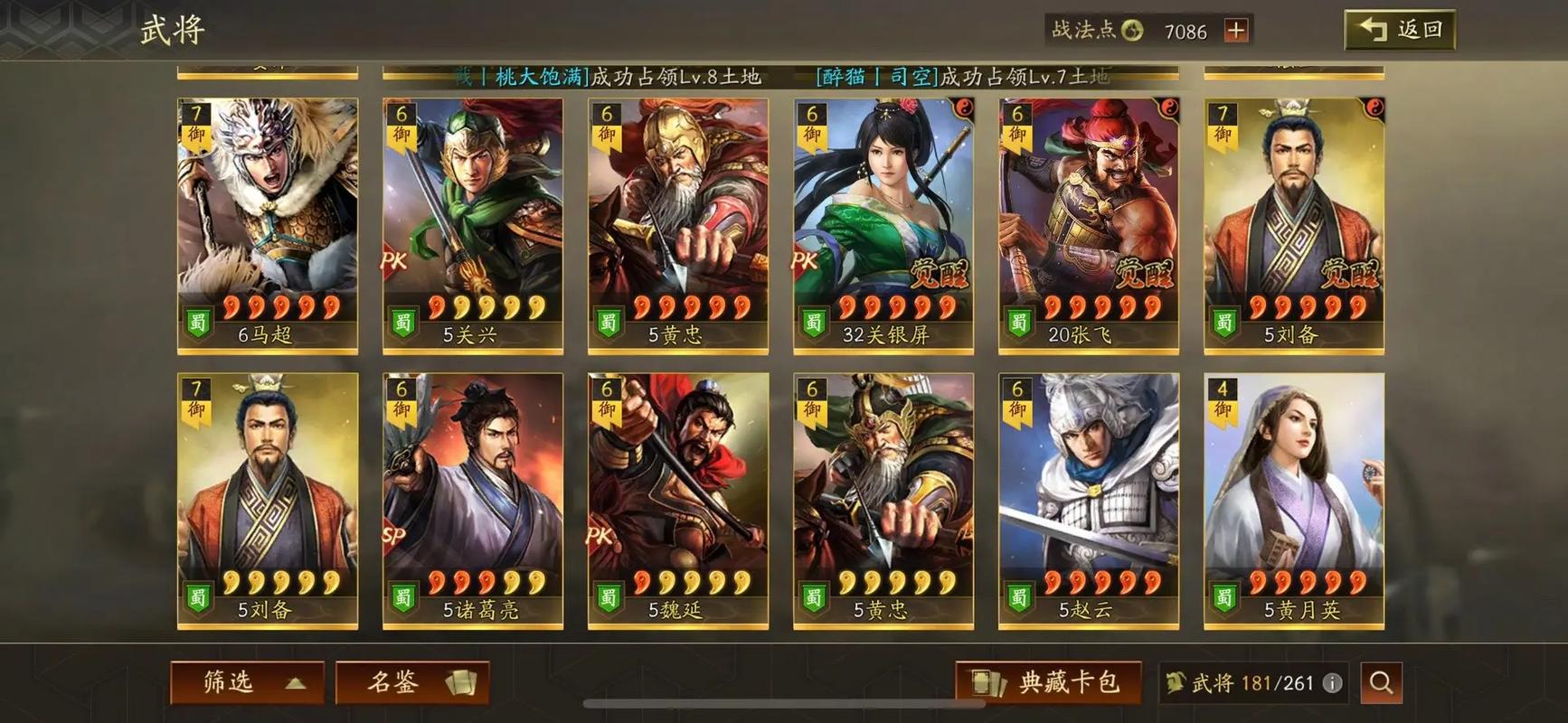 三国志战略版怎么判断典藏