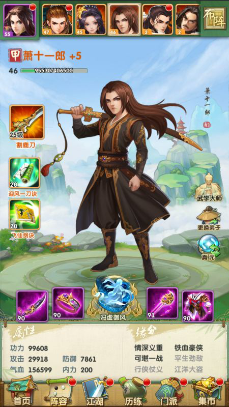 大掌门2真元在哪