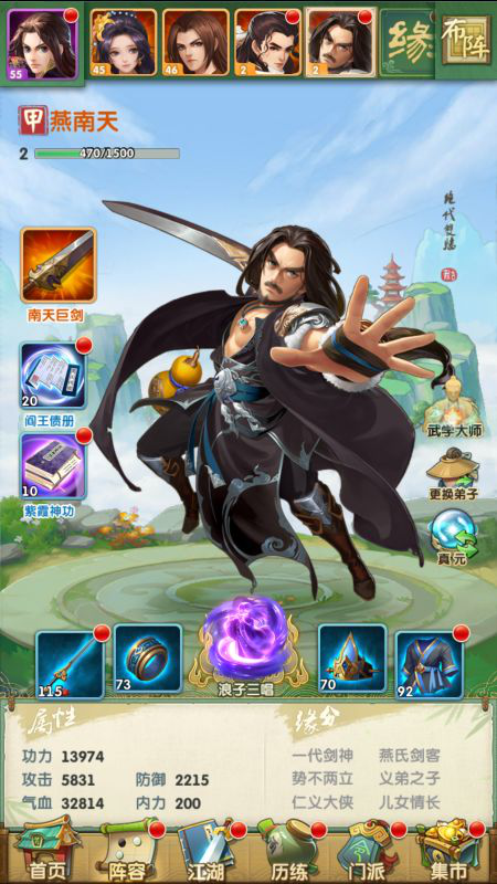 大掌门2真元在哪