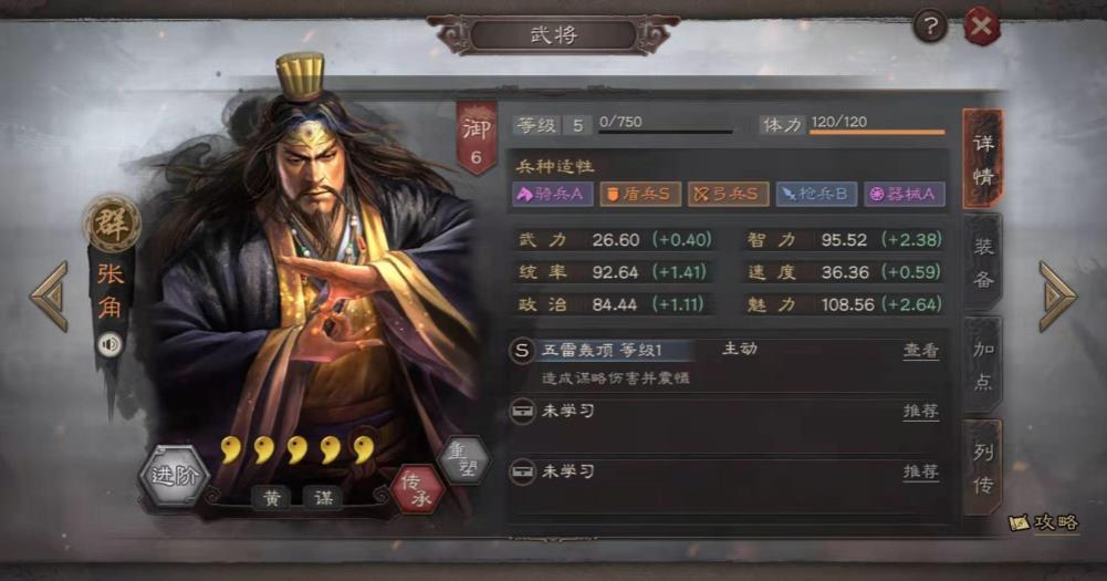 三国志战略版如何升8本