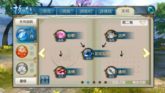 梦幻诛仙手游鬼王宗怎么加点