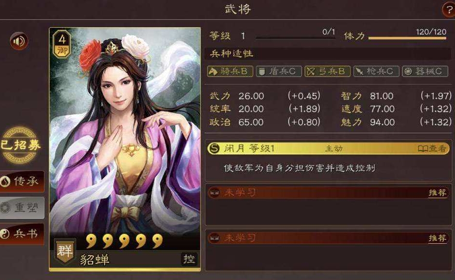 三国志战略版貂蝉如何发展