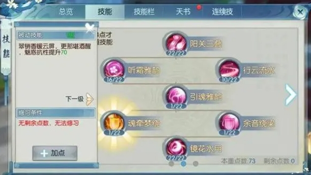 梦幻诛仙手游圣巫辅助怎么加点