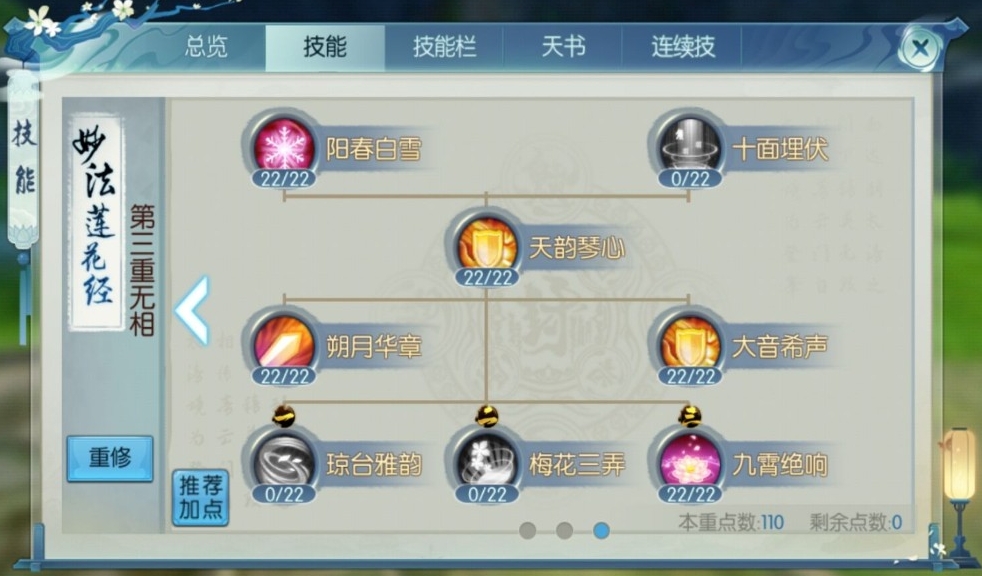 梦幻诛仙手游圣巫辅助怎么加点