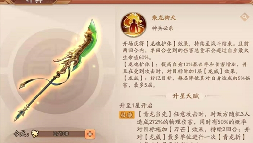 少年三国志主角用什么神兵