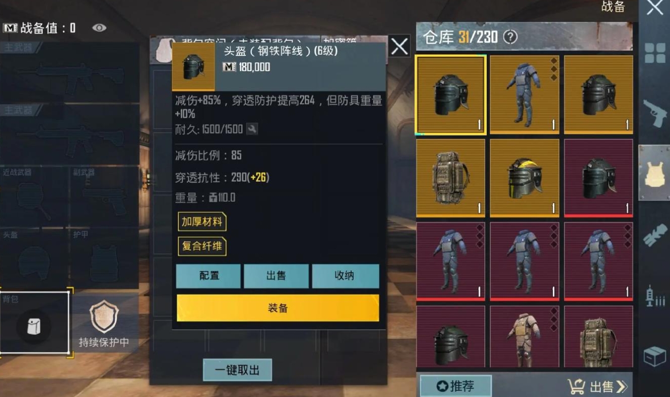 绝地求生仓库怎么设公开