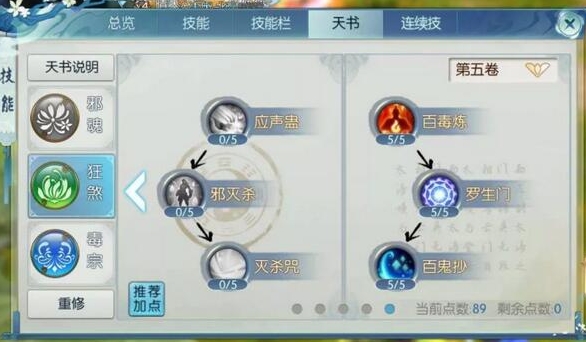 诛仙手游培元怎么加点最合理
